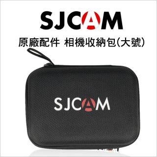 【SJCAM】運動相機收納包-大(SJCAM 系列通用)