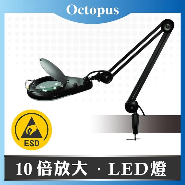 【Octopus章魚牌】防靜電LED照明放大鏡10倍(夾桌 5W)