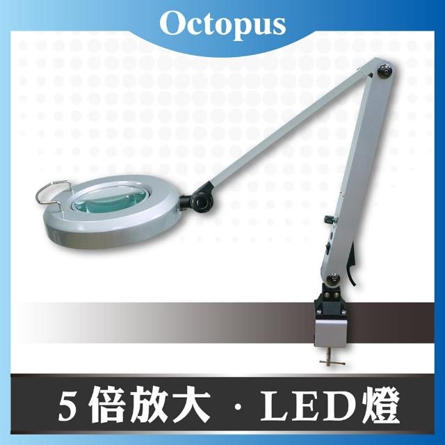 【Octopus章魚牌】LED夾桌照明放大鏡 5倍 14W(使用省電LED燈)