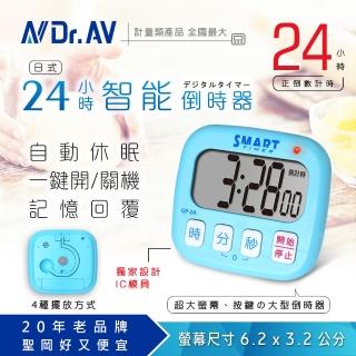 【Dr.AV 聖岡科技】GP-2A日式24小時智能倒時器(倒時器 計時器)