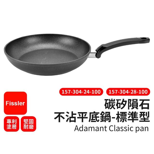 【Fissler】碳矽隕石不沾平底鍋 標準型 24cm(Adamant Classic)