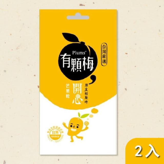 【有顆梅】開心芒果乾2入組(超商隨手包30g/包)