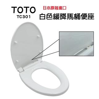 【TOTO】白色緩降馬桶便座(TC301平行輸入 日本原裝進口)