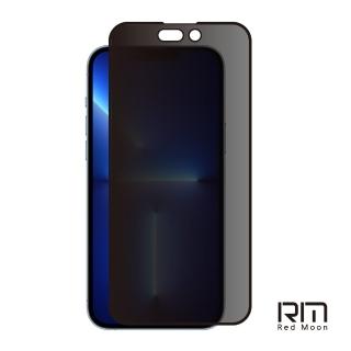 【RedMoon】APPLE iPhone 15 Plus / i14ProMax 6.7吋 9H防窺玻璃保貼 2.5D滿版螢幕貼(i15Plus/i14ProMax)