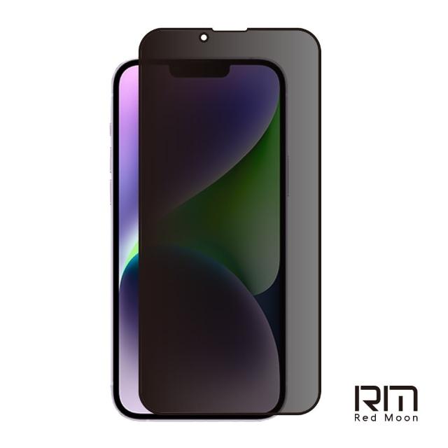 【RedMoon】APPLE iPhone 14 Plus / i13ProMax 9H防窺玻璃保貼 2.5D滿版螢幕貼(i14Plus/i14+/6.7吋)