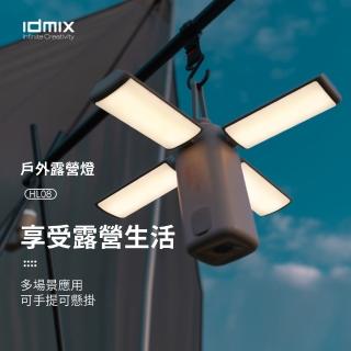 【idmix】戶外露營燈HL08