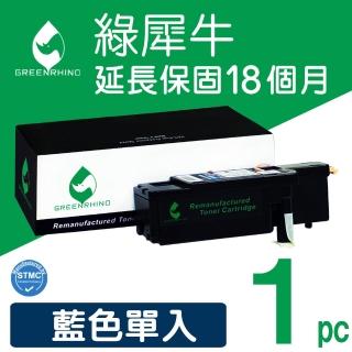 【綠犀牛】for Fuji Xerox CT202265 藍色高容量環保碳粉匣(適用DocuPrint CP115w/CP116w/CP225w/CM115w)