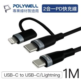 【POLYWELL】POLYWELL USB2.0 Type-C To C+Lightning轉接頭 編織充電線 1M(自帶Lightning轉接頭)