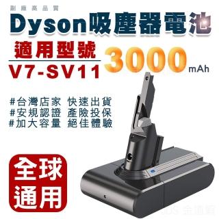 【deen Z】適用 Dyson V7 SV11 戴森 HH11 專用鋰電池(3000mAh大容量 獨家一年保固 免費吸塵器健檢服務)