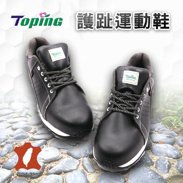 【Toping】Toping 專業安全鞋｜反光玻纖護趾運動安全防護鞋 P281黑 舒適耐磨 台灣製
