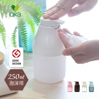 【日本OKA】PLYS base摩登風幕斯泡沫用按壓瓶250ml4色可選(起泡瓶/幕斯瓶/泡沫瓶/分裝瓶)