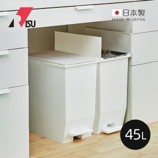 【日本RISU】SOLOW日本製腳踏式對開蓋分類垃圾桶-45L-2色可選(垃圾筒/垃圾箱/踩踏式)
