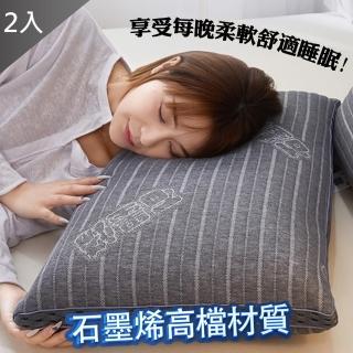 【QIDINA】石墨稀舒壓好好眠枕X2-B(枕頭 記憶枕 乳膠枕 石墨烯枕 涼感枕)