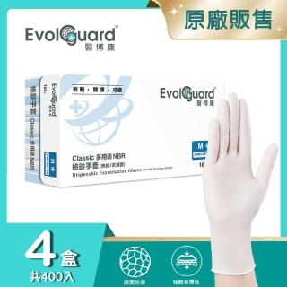 【Evolguard 醫博康】Classic多用途丁NBR檢診手套-白 四盒 共400入(白色/無粉/一次性/醫療手套)