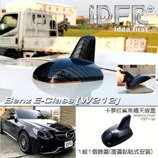 【IDFR】Benz 賓士 E W212 2013~2016 卡夢 碳纖紋 車頂鯊魚鰭蓋(天線蓋 車頂蓋 鯊魚鰭蓋)