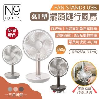 【N9-FAN STAND3】USB桌上型擺頭隨行風扇(悠遊戶外)