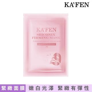 【KAFEN 卡氛】紫根賦活緊緻面膜(新品發燒 緊緻有感)