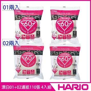 【HARIO】V60漂白01+02濾紙110張 4入組