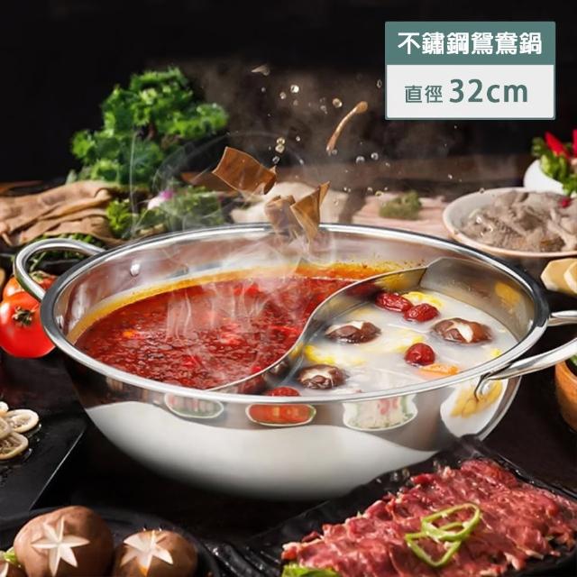 【小茉廚房】不鏽鋼鴛鴦鍋(32cm 適合4-6人)