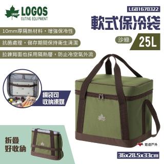 【LOGOS】軟式保冷袋25L_素色款(悠遊戶外)