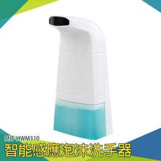【錫特工業】智能感應泡沫洗手器 自動洗手機 智能洗手 感應式泡沫洗手器 給皂機(MET-HWM310 儀表)