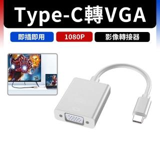 【SYU】USB3.1 Type-C轉VGA轉接器 鋁合金 隨插即用(TypeC To VGA轉接器 Type-C 支援1080P)