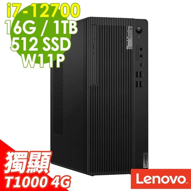 【Lenovo】i7繪圖商用電腦(M70t/i7-12700/16G/512G SSD+1TB HDD/T1000-4G/W11P)