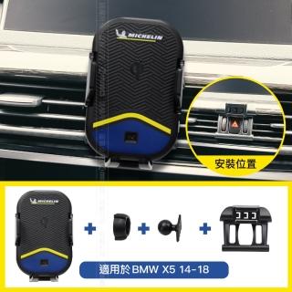 【Michelin 米其林】Qi 智能充電紅外線自動開合手機架 ML99(BMW 寶馬 X5系列 2014-2018)