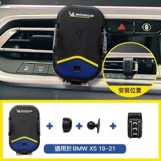 【Michelin 米其林】Qi 智能充電紅外線自動開合手機架 ML99(BMW 寶馬 X5系列 2019~)