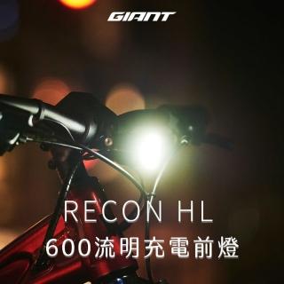 【GIANT】RECON HL 600流明充電型前燈