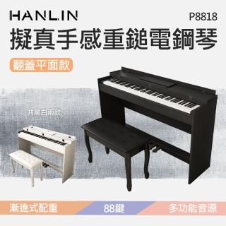 【HANLIN】MP8818 擬真手感重鎚電鋼琴 翻蓋平面款(多功能音源 88鍵 128複音 數位鋼琴)