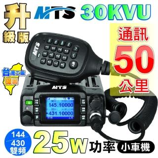 【MTS】30KVU(無線電對講機 25瓦 雙頻 迷你車機 小車機 MTS車機)