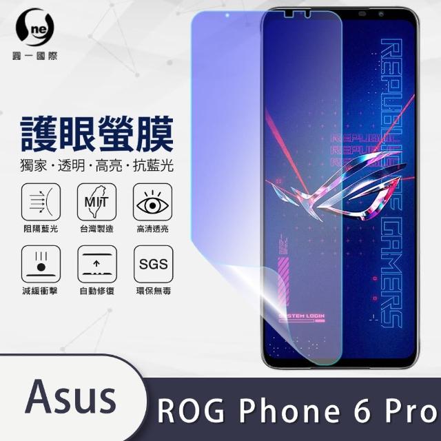 【o-one護眼螢膜】ASUS ROG Phone 6 Pro 滿版抗藍光手機螢幕保護貼