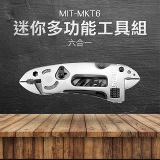 【精準科技】迷你多功能工具組六合一 小刀 迷你戶外隨身裝備組合 手工具 活動扳手(MIT-MKT6工仔人)