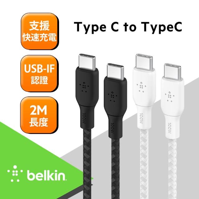 【BELKIN】Belkin Braided USB-C 2.0 100W 傳輸線2M(2色)