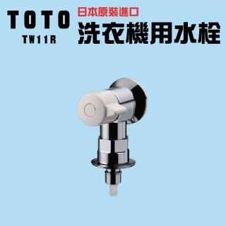 【TOTO】日本原裝進口洗衣機用水栓(TW11R平行輸入)