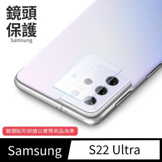 【General】三星 Samsung Galaxy S22U 鏡頭保護貼 S22 Ultra 鋼化玻璃貼膜