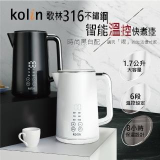 【Kolin 歌林】316不鏽鋼智能溫控快煮壺KPK-LN211(白色)