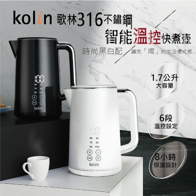 【Kolin 歌林】316不鏽鋼智能溫控快煮壺KPK-LN212(黑色)