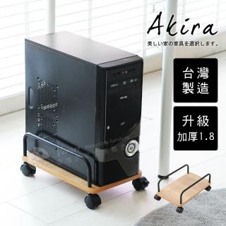 【Akira】板厚18mm MIT移動式主機架(置物架/電腦架/收納架/活動架/架子)