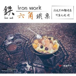 【Iron work】六角鐵桌 M(悠遊戶外)