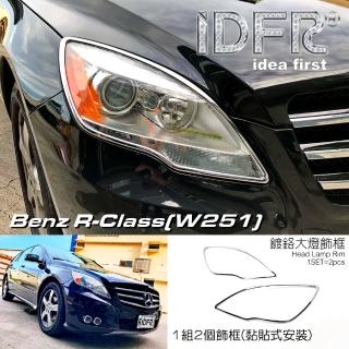 【IDFR】Benz 賓士 R W251 2011~2017 鍍鉻銀 車燈框 前燈框 頭燈框 飾貼(車燈框 前燈框 大燈框 飾貼)
