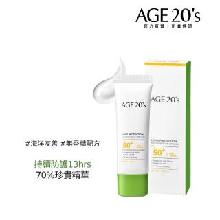 即期品【AGE20】長效防護精華防曬乳 50ml(SPF50+ PA++++)