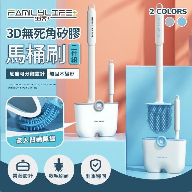 【FL 生活+】3D無死角矽膠馬桶刷2件組(A-094)