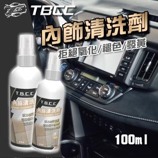 【TBCC】汽車內飾清洗劑-100ml(內裝快速翻新 皮質翻新鍍膜 車用清潔劑 內飾鍍膜劑)