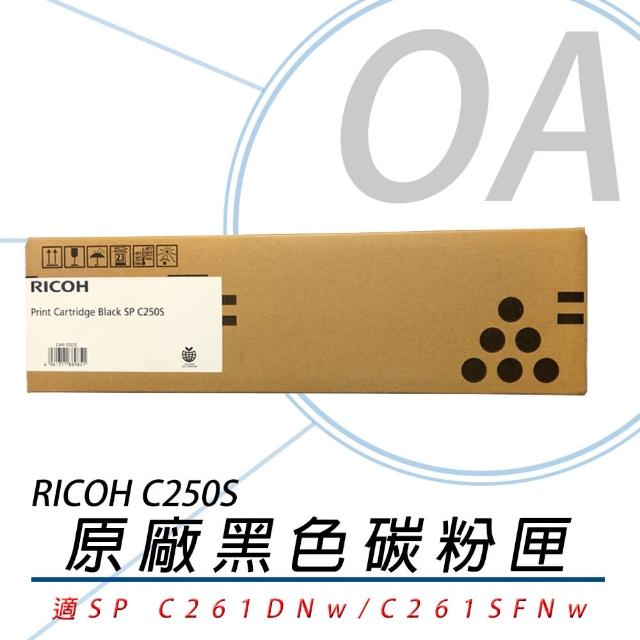 【RICOH】RICOH 理光 407547 SP C250S-K 碳粉匣-黑色 2000張(碳粉匣/碳粉)