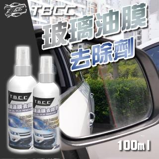 【TBCC】玻璃油膜去除劑-100ml(專業去除油膜 擋風玻璃清潔 撥水劑 隨身噴霧)