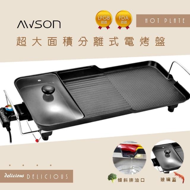 【AWSON 歐森】多功能分離式電烤盤NBP-31