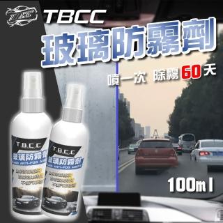 【TBCC】汽車玻璃防霧劑-100ml(奈米噴霧型 鏡面玻璃亮光 清潔防霧 除霧噴劑)