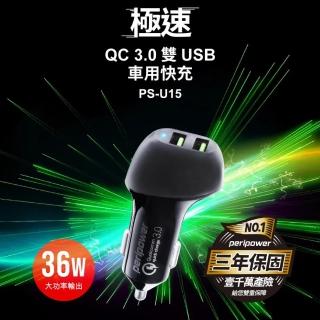 【peripower】PS-U15 極速 QC3.0 雙USB車用快充